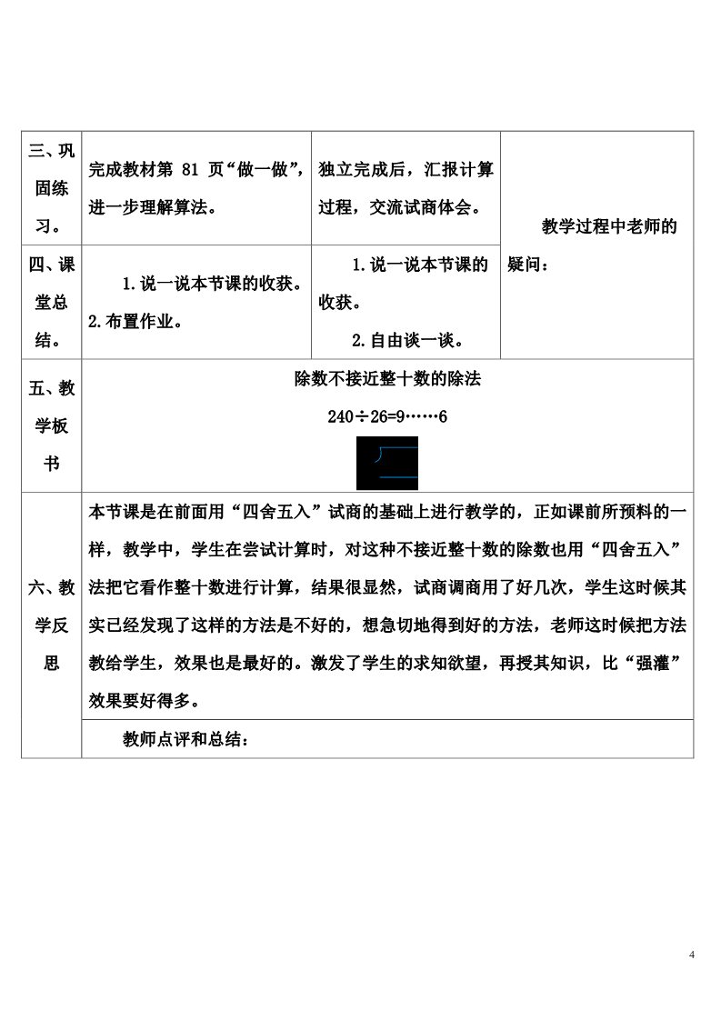 四年级上册数学（人教版）第3课时 商是一位数的笔算除法（除数不接近整十数）第4页