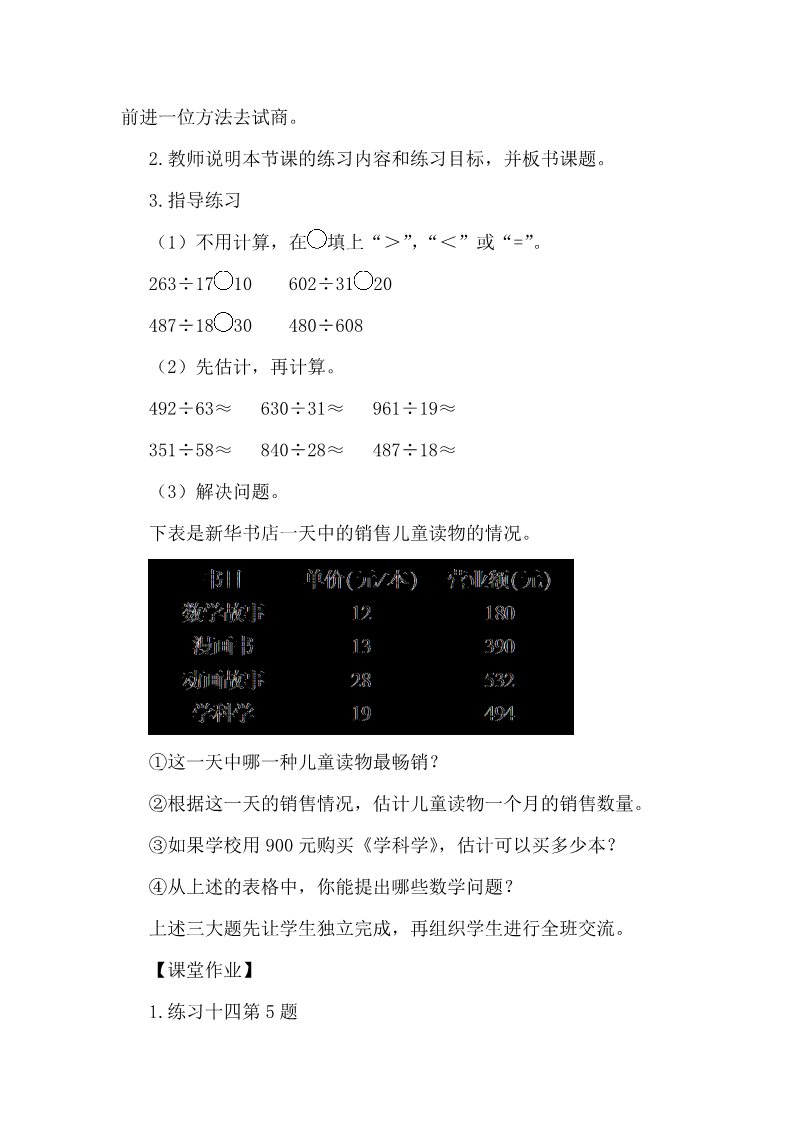 四年级上册数学（人教版）第4课时 商是一位数的除法（4） 第2页