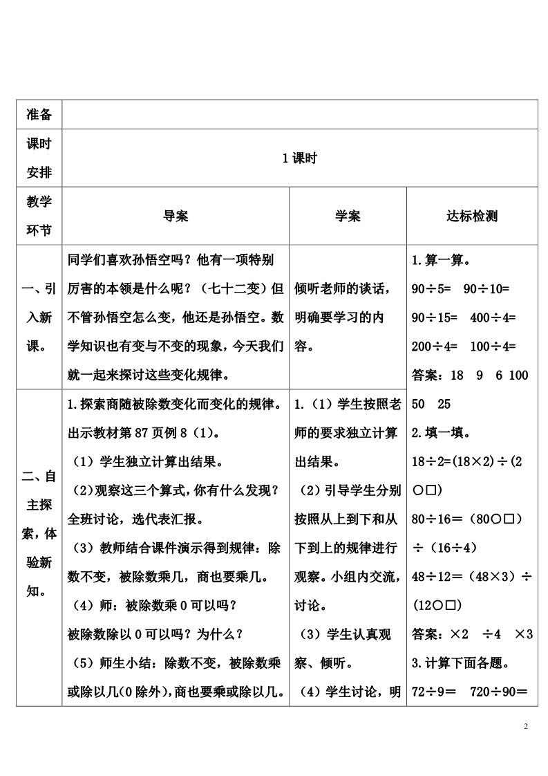 四年级上册数学（人教版）1 商的变化规律第2页