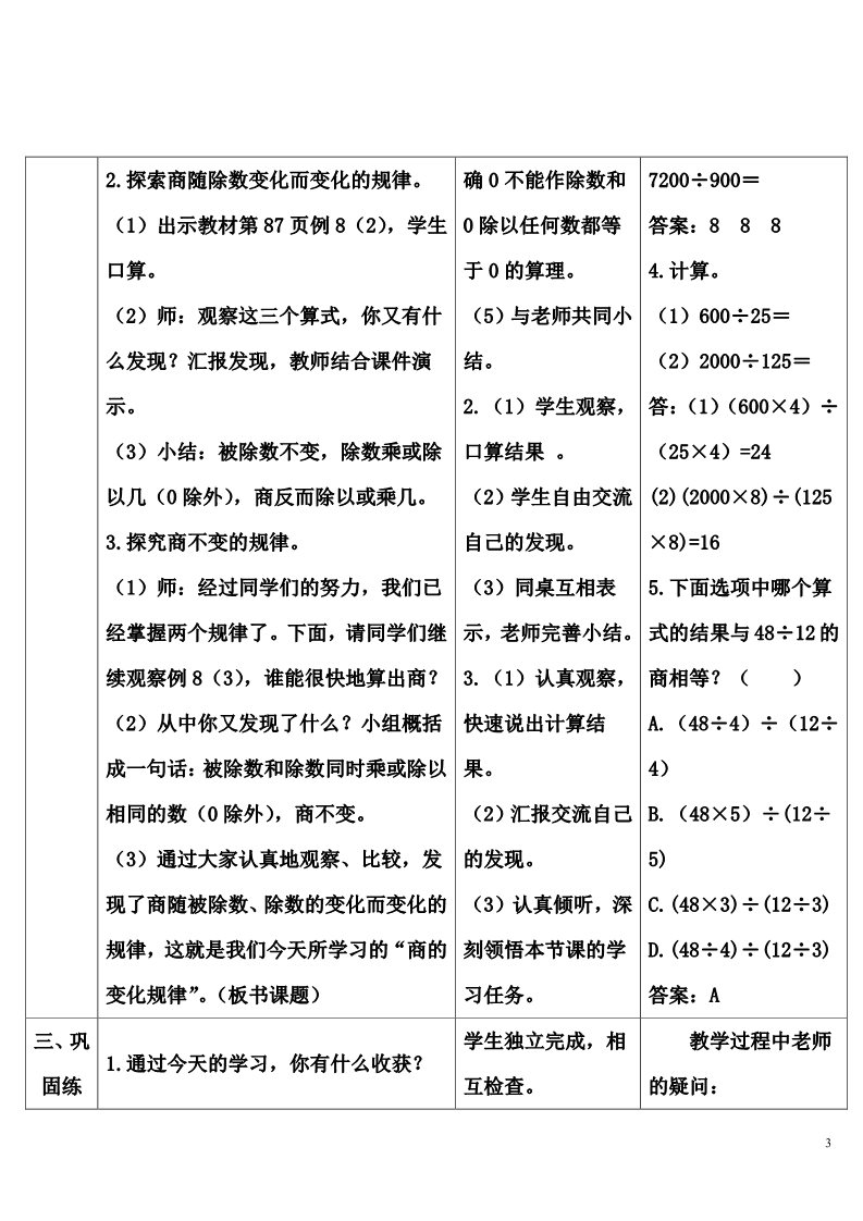 四年级上册数学（人教版）1 商的变化规律第3页