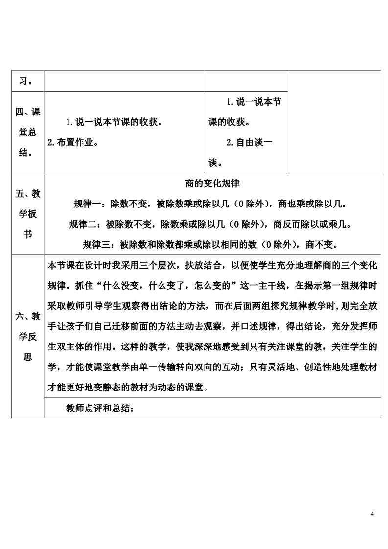 四年级上册数学（人教版）1 商的变化规律第4页