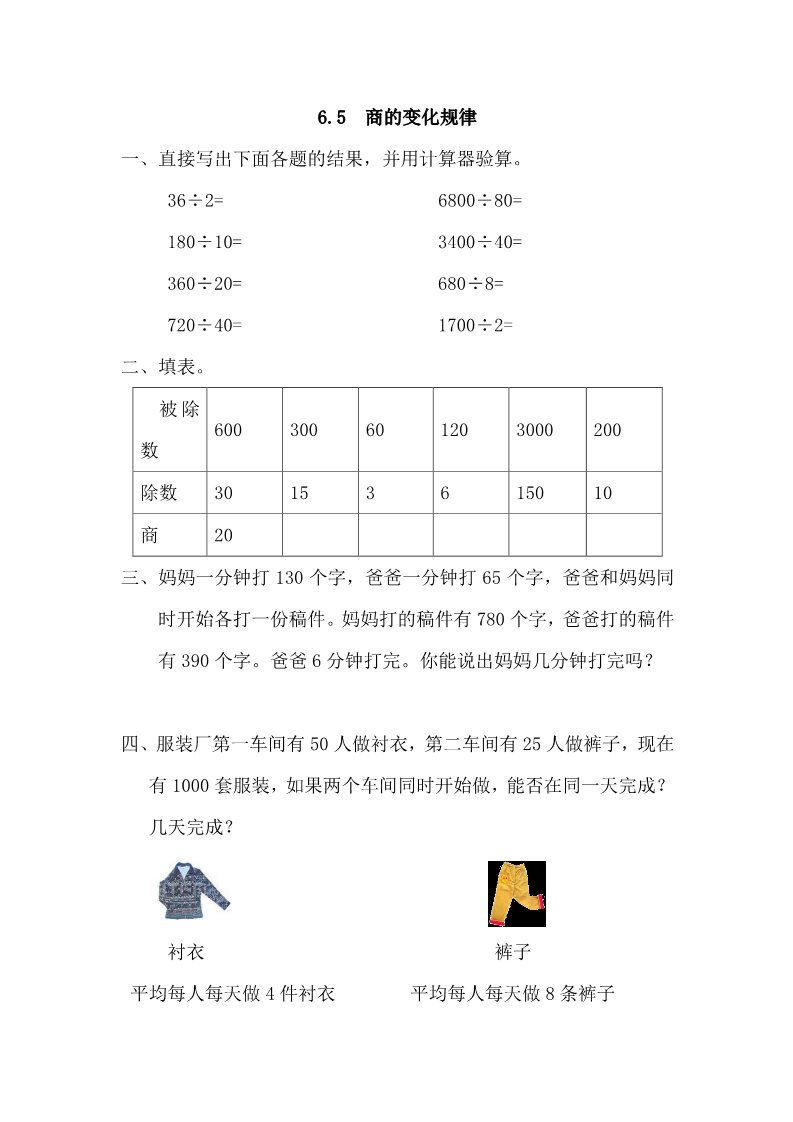 四年级上册数学（人教版）6.5 商的变化规律第1页