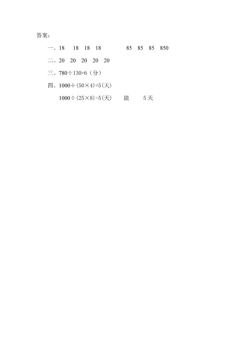 四年级上册数学（人教版）6.5 商的变化规律第2页