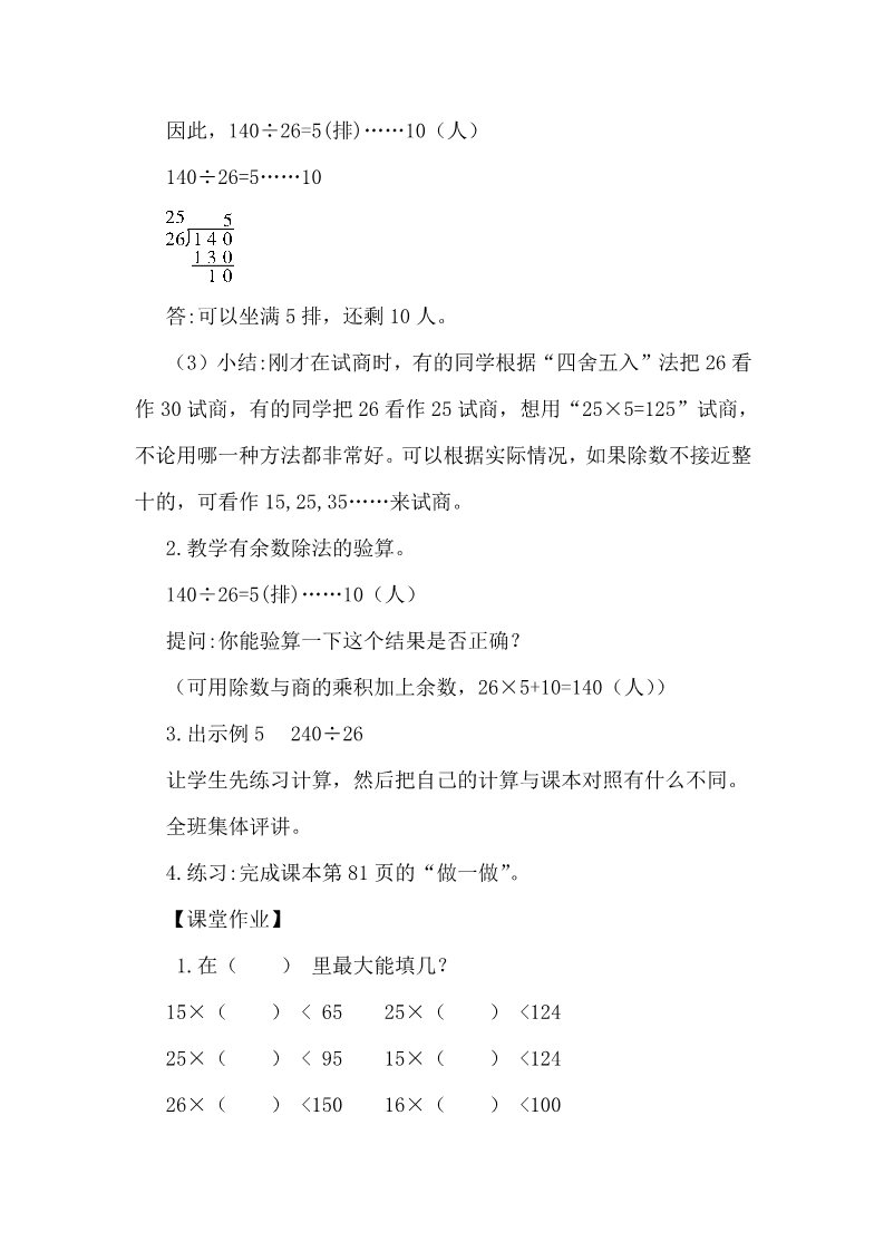 四年级上册数学（人教版）第5课时 商是一位数的除法（5）第3页