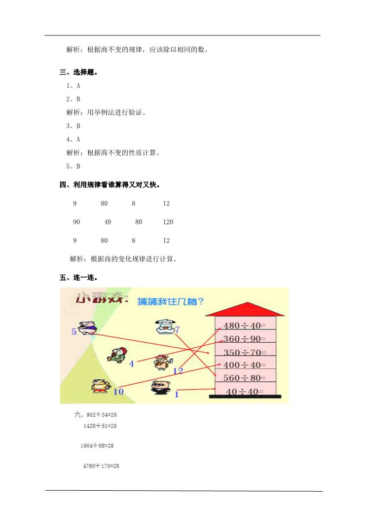 四年级上册数学（人教版）第六课时商的变化规律（习题）(1)第4页