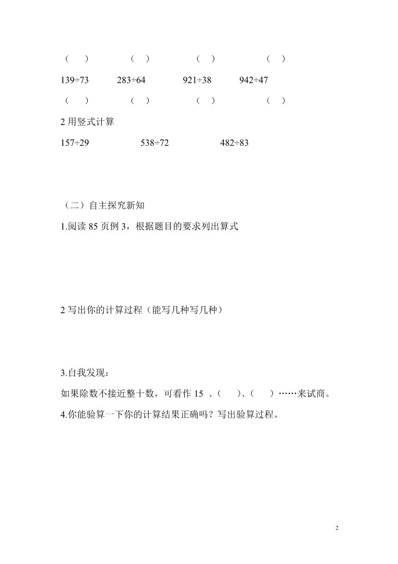 四年级上册数学（人教版）第4课时  商是一位数的除法第2页