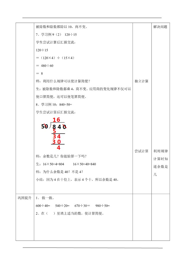 四年级上册数学（人教版）第六课时商的变化规律（教案）第5页