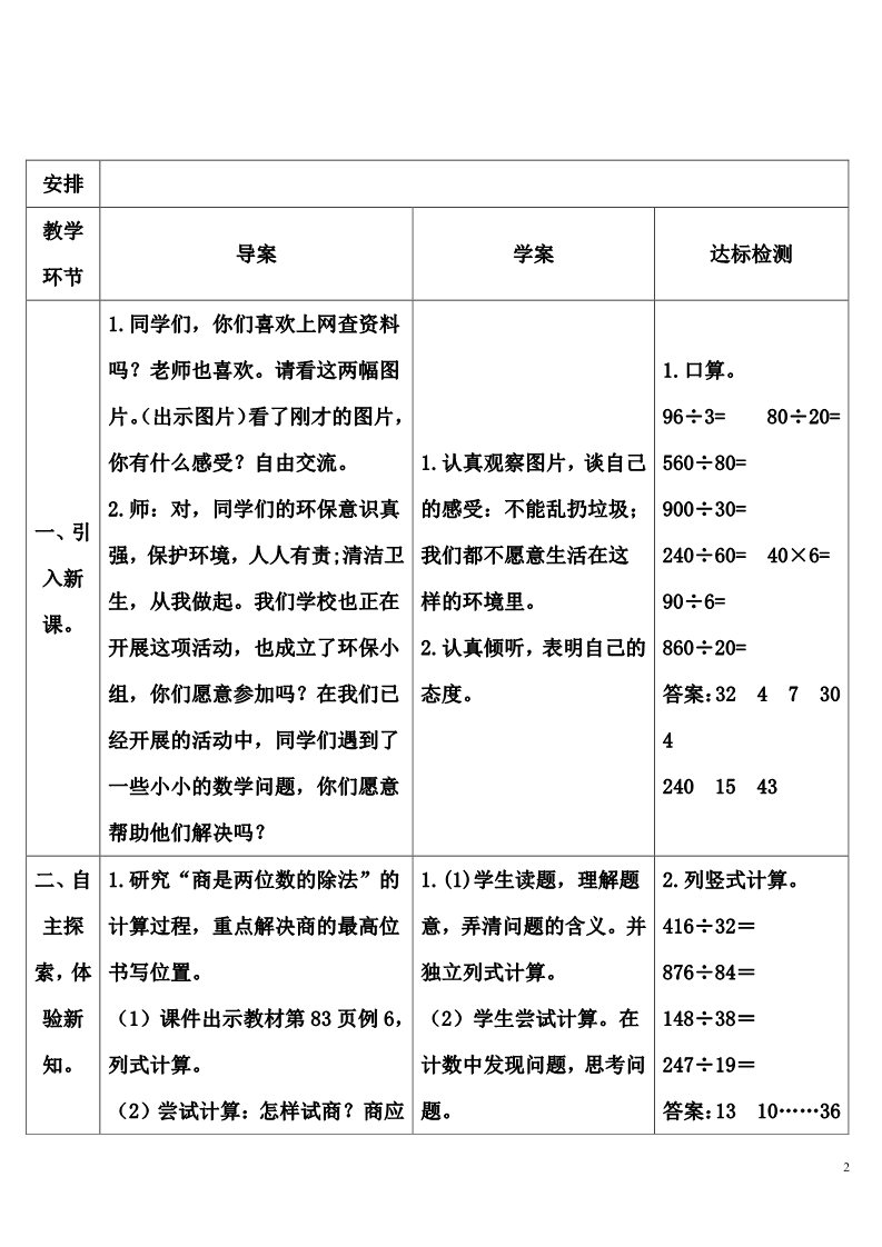 四年级上册数学（人教版）第4课时 商是两位数的笔算除法第2页