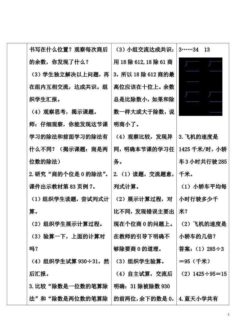 四年级上册数学（人教版）第4课时 商是两位数的笔算除法第3页