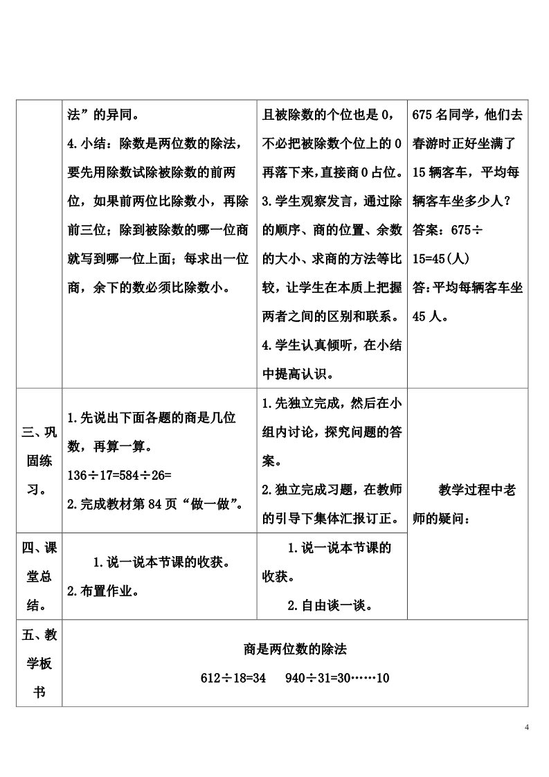 四年级上册数学（人教版）第4课时 商是两位数的笔算除法第4页