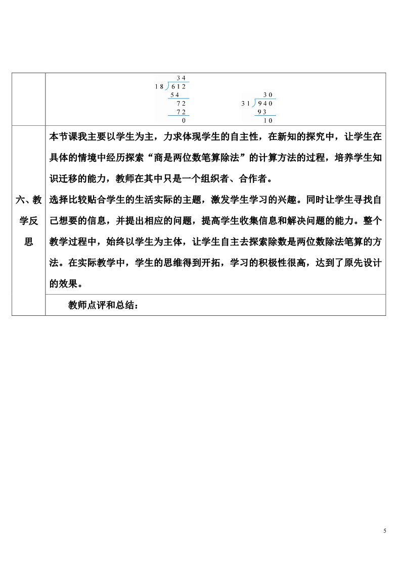 四年级上册数学（人教版）第4课时 商是两位数的笔算除法第5页