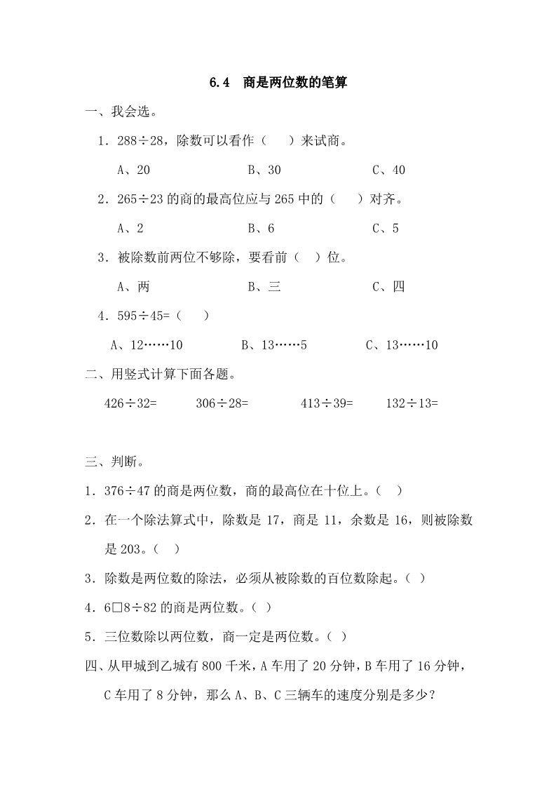 四年级上册数学（人教版）6.4 商是两位数的笔算第1页