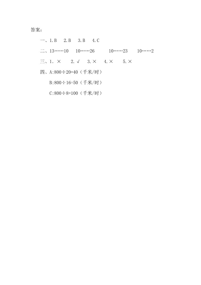 四年级上册数学（人教版）6.4 商是两位数的笔算第2页