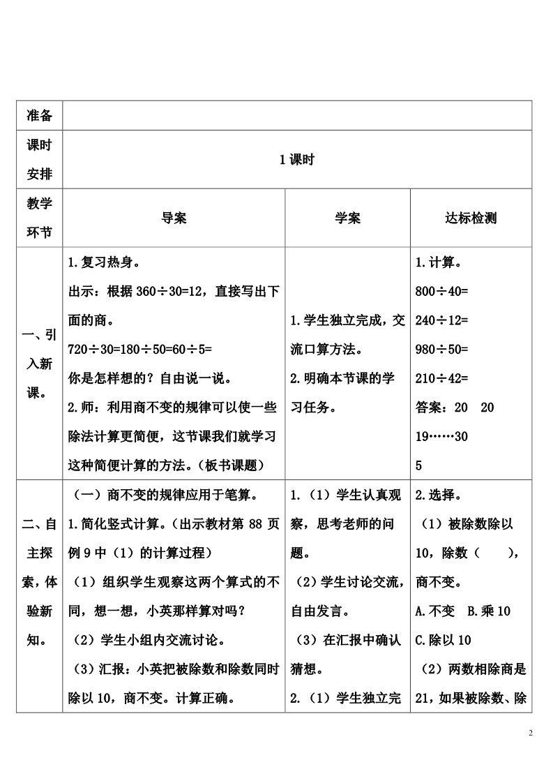 四年级上册数学（人教版）2 用商的变化规律简便计算第2页