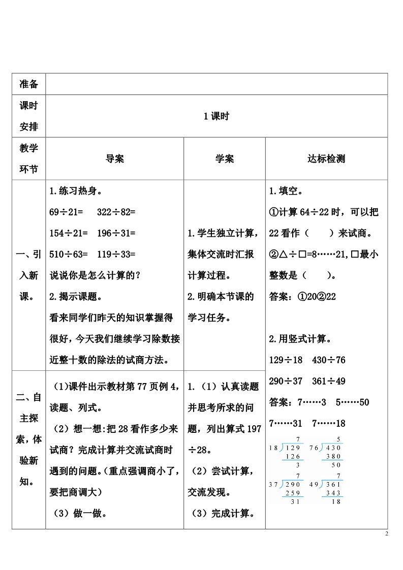 四年级上册数学（人教版）2 除数接近整十数的除法（五入法试商）第2页