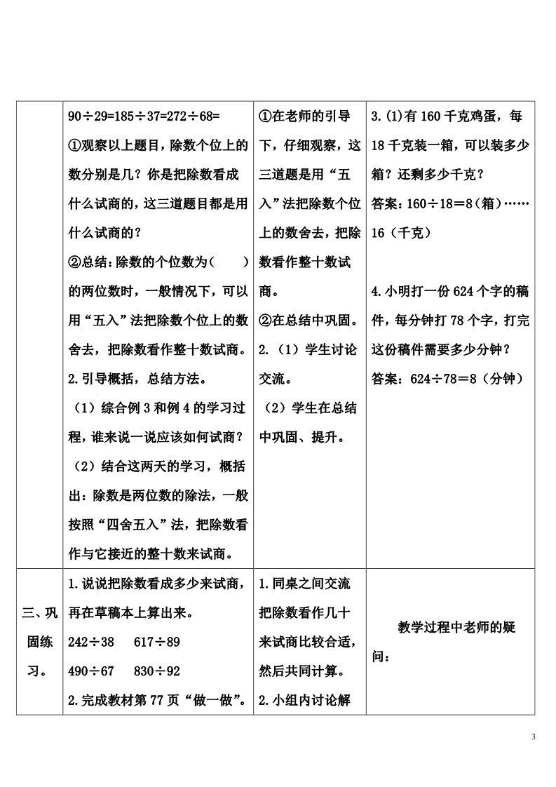 四年级上册数学（人教版）2 除数接近整十数的除法（五入法试商）第3页