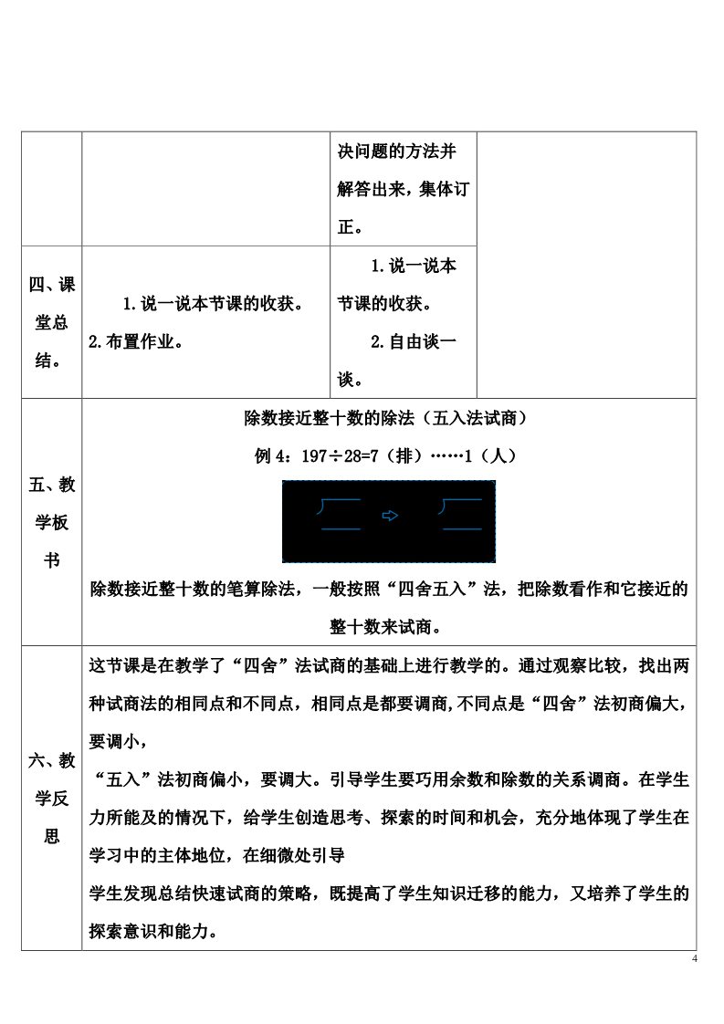 四年级上册数学（人教版）2 除数接近整十数的除法（五入法试商）第4页