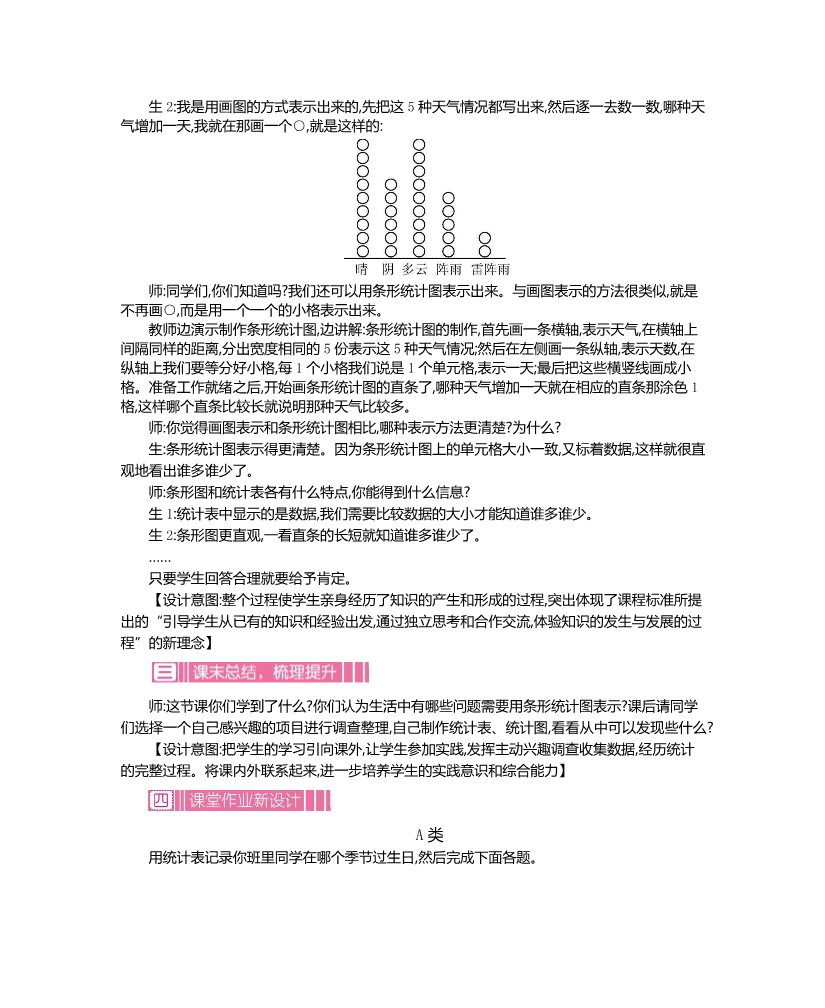 四年级上册数学（人教版）第七单元条形统计图教学设计及教学反思作业题及答案第3页