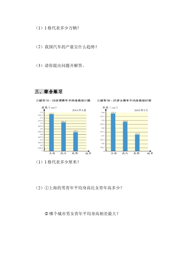 四年级上册数学（人教版）数学第七单元统计命题试卷第2页