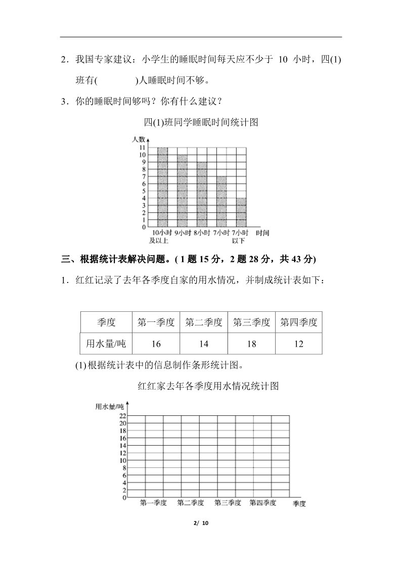 四年级上册数学（人教版）第七单元达标测试卷第2页