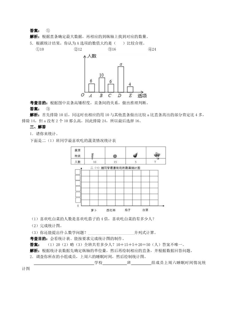 四年级上册数学（人教版）第七单元练习题第5页