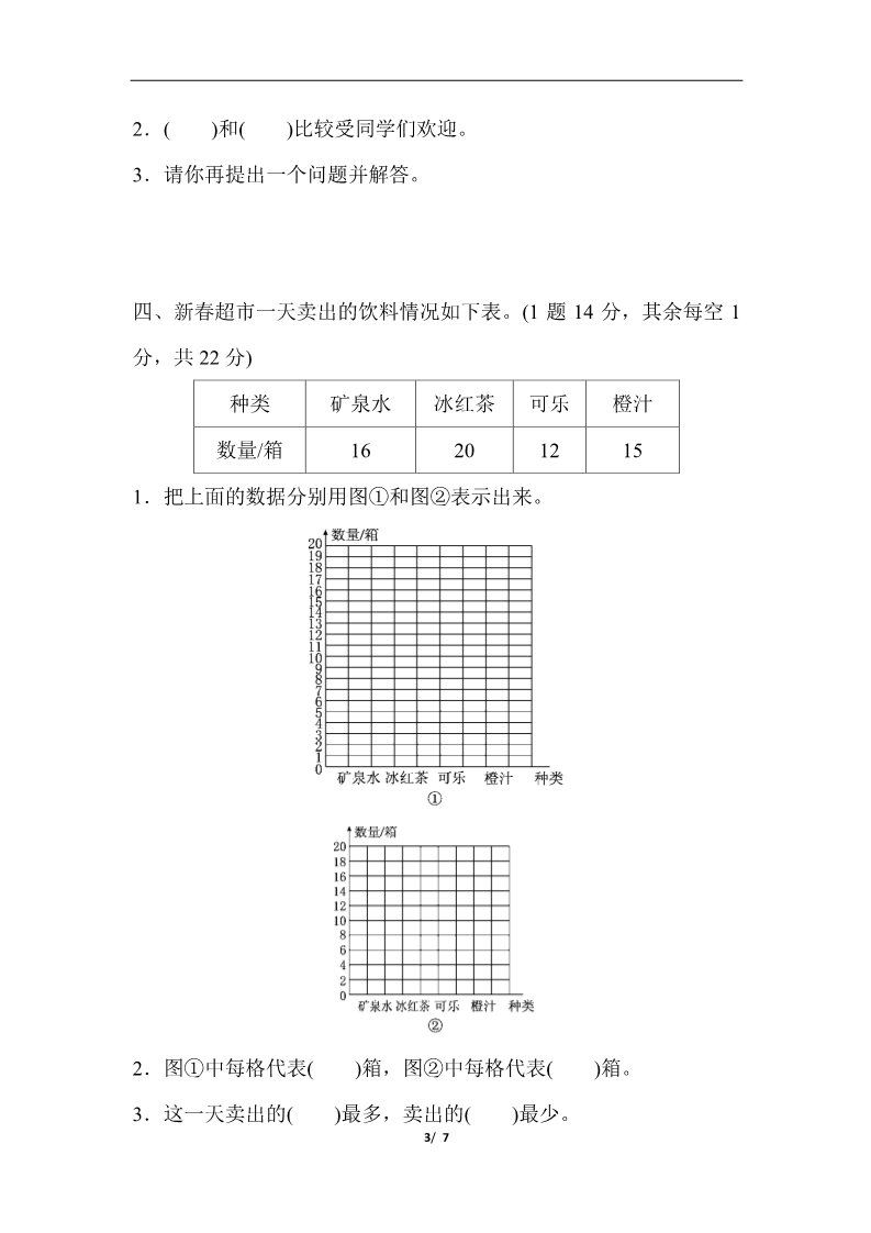 四年级上册数学（人教版）第七单元过关检测卷第3页