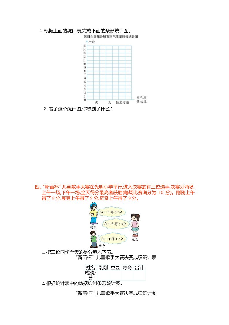 四年级上册数学（人教版）人教版四年级数学上册第七单元测试卷及答案_第3页