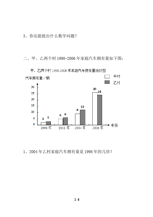 四年级上册数学（人教版）数学第七单元统计家庭作业练习试卷下载第2页