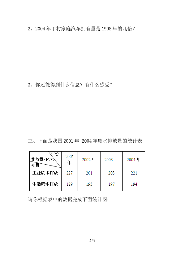 四年级上册数学（人教版）数学第七单元统计家庭作业练习试卷下载第3页