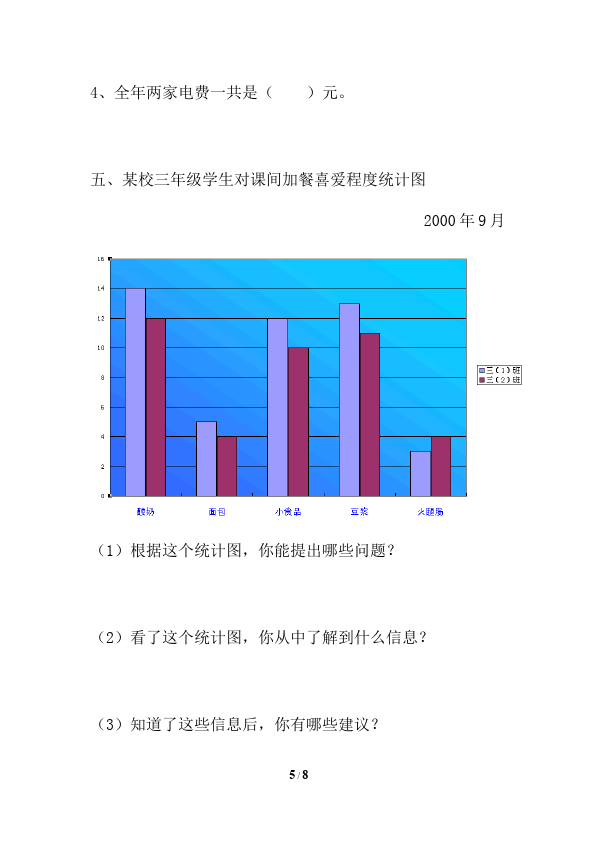 四年级上册数学（人教版）数学第七单元统计家庭作业练习试卷下载第5页