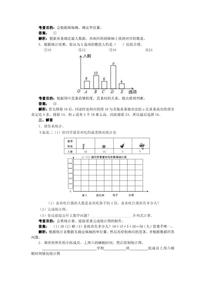 四年级上册数学（人教版）7、《条形统计图》同步试题第5页