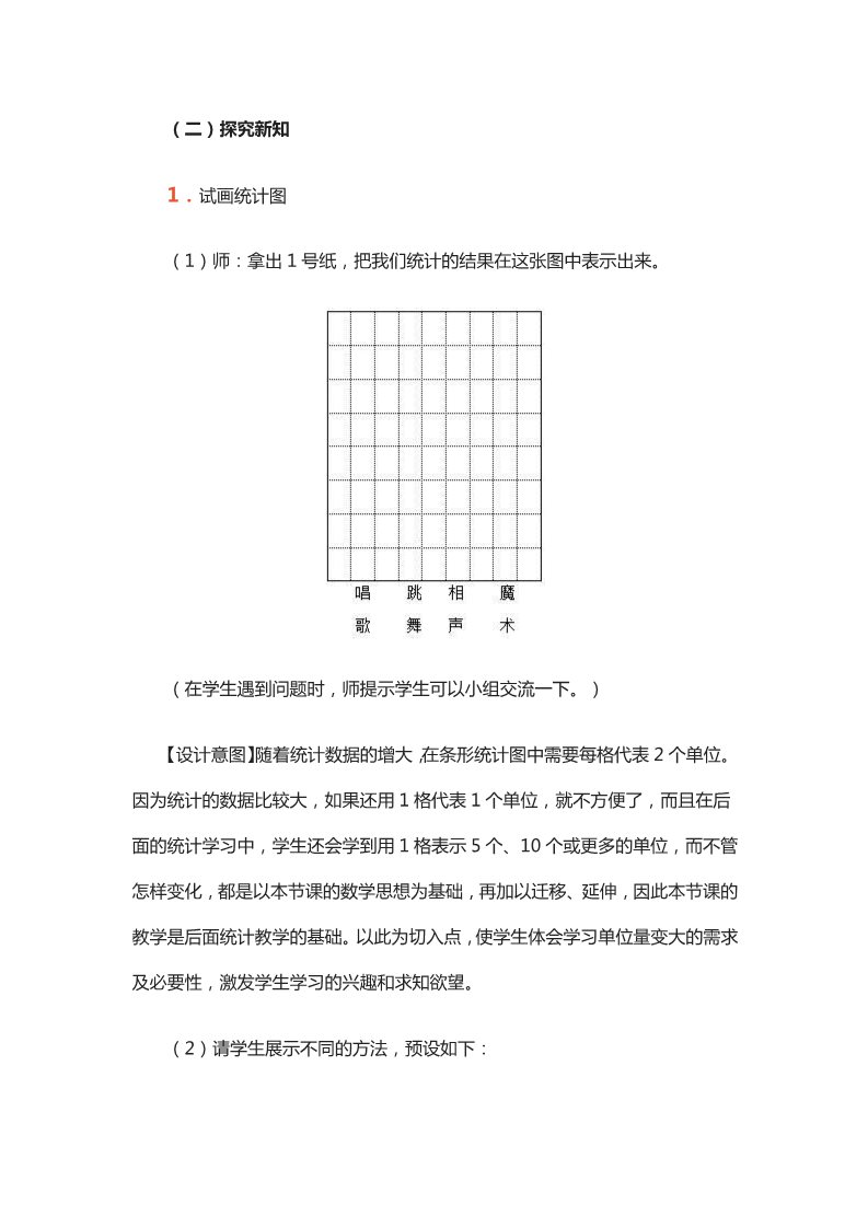 四年级上册数学（人教版）《一格表示2》教学设计第3页