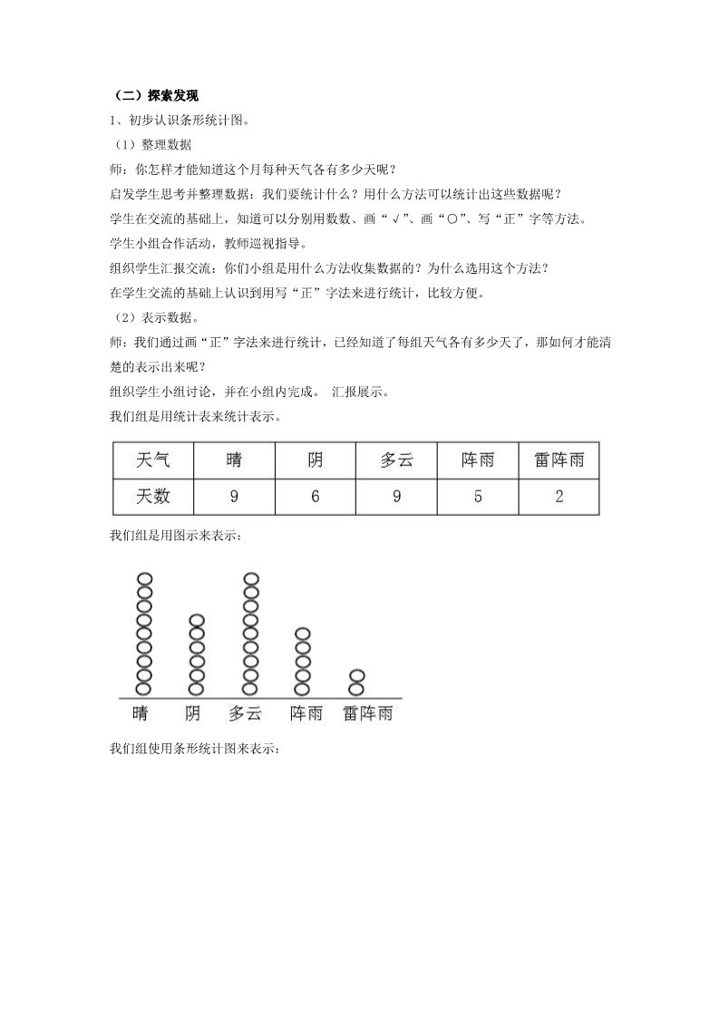 四年级上册数学（人教版）《条形统计图》教学案2第2页