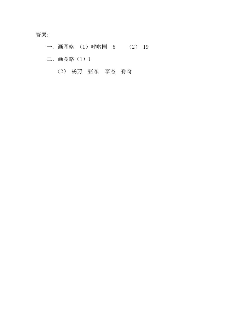 四年级上册数学（人教版）7.1 用1格表示1个数据第2页