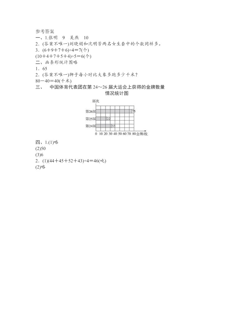 四年级上册数学（人教版）人教四数上第七单元练习题第3页