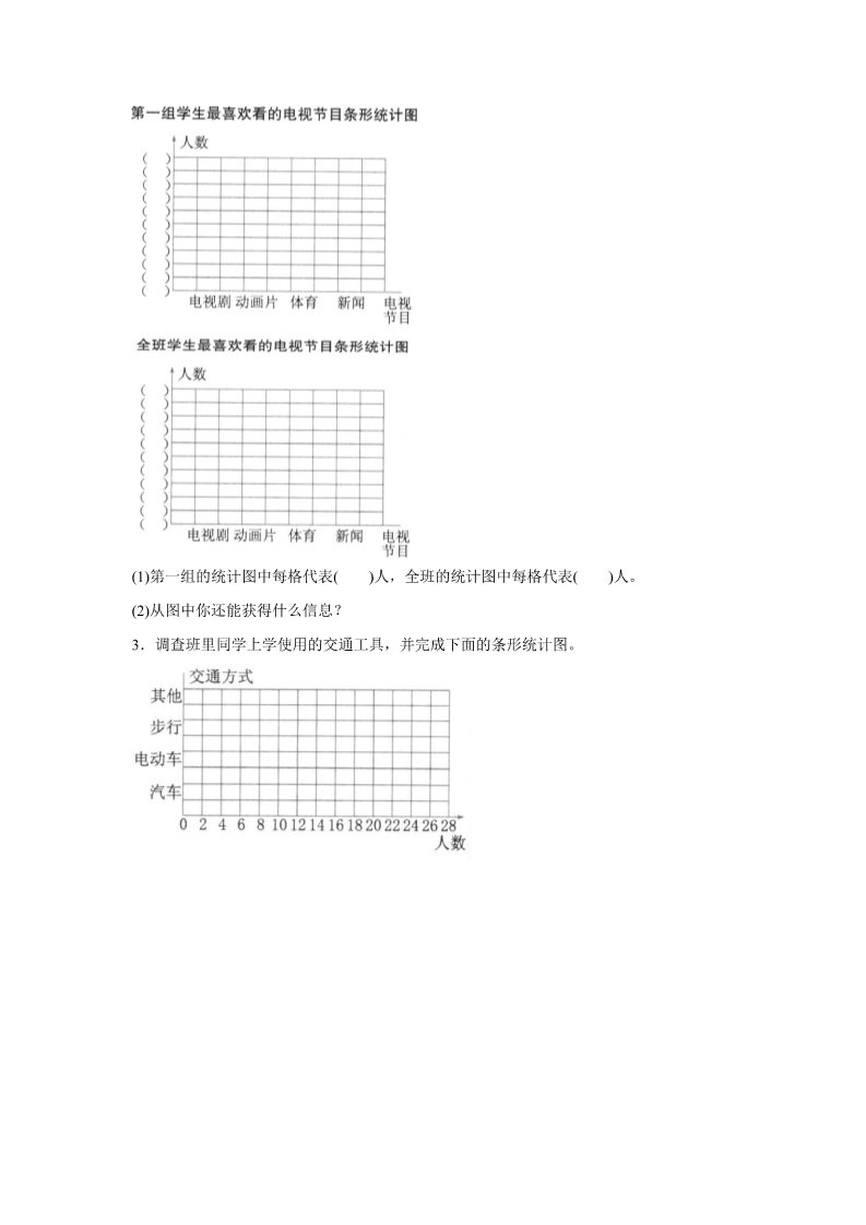 四年级上册数学（人教版）《条形统计图》同步练习5第2页