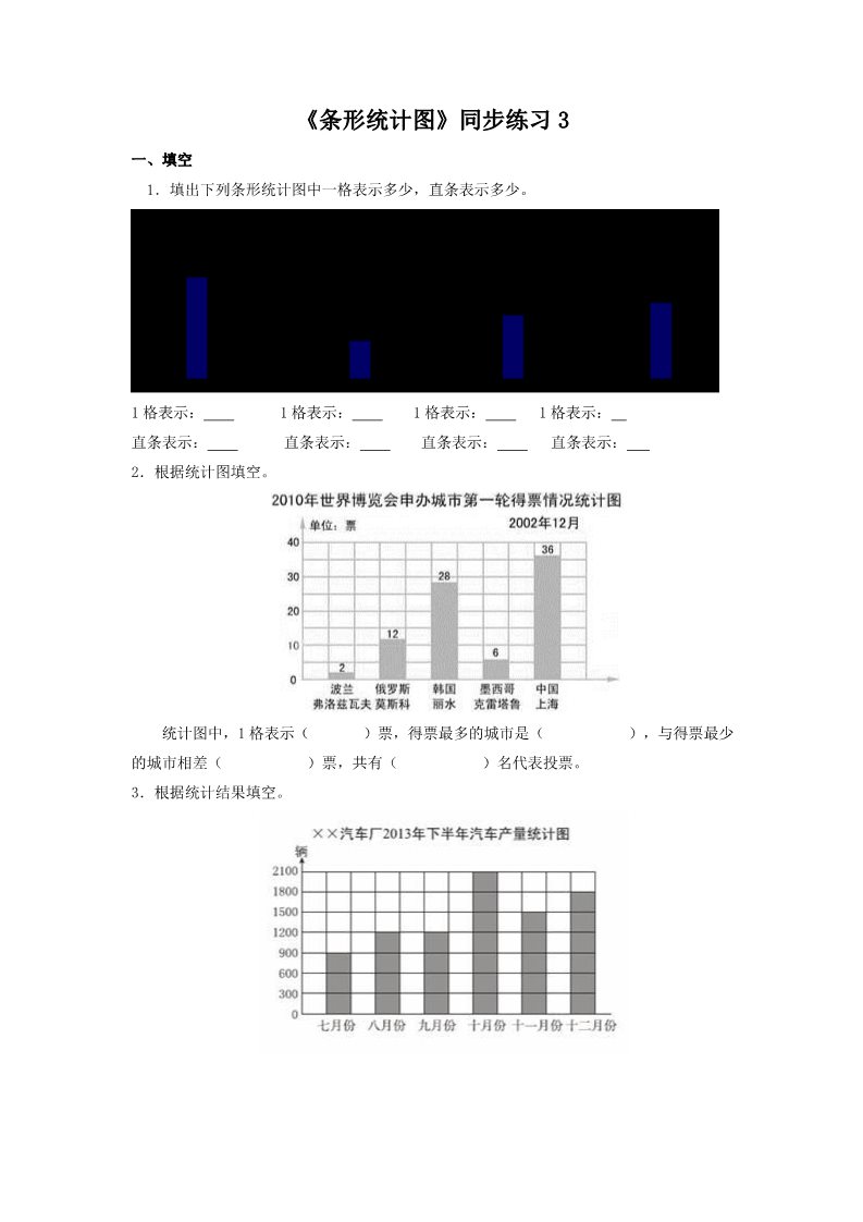 四年级上册数学（人教版）《条形统计图》同步练习3第1页