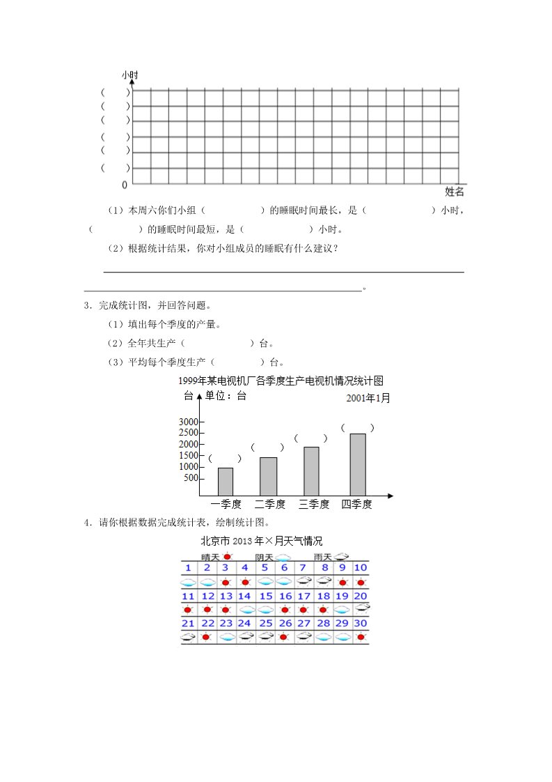 四年级上册数学（人教版）《条形统计图》同步练习3第5页