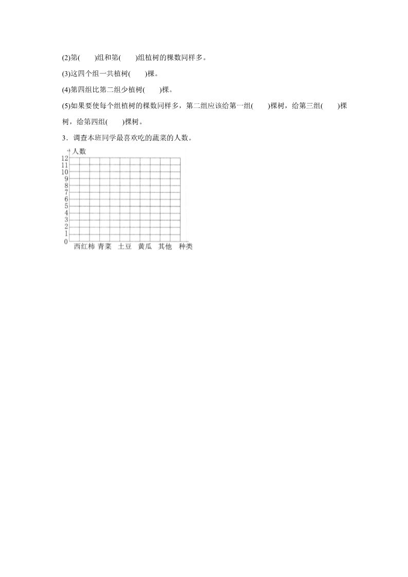 四年级上册数学（人教版）《条形统计图》同步练习4第2页