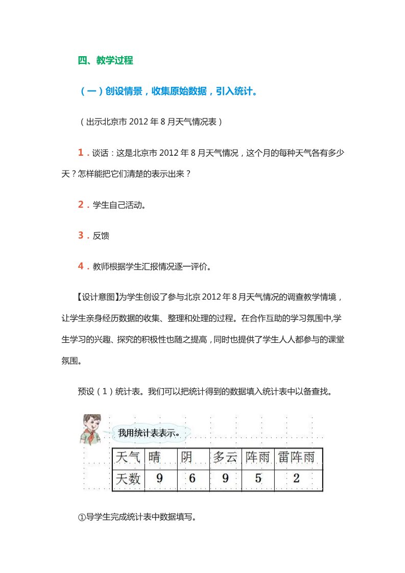 四年级上册数学（人教版）《一格表示1》教学设计第2页