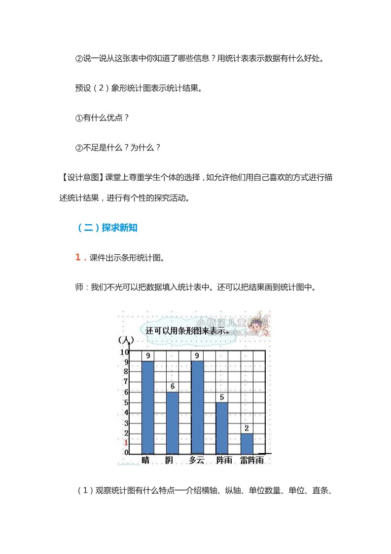 四年级上册数学（人教版）《一格表示1》教学设计第3页