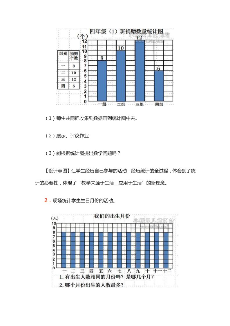 四年级上册数学（人教版）《一格表示1》教学设计第5页