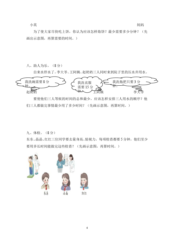 四年级上册数学（人教版）第八单元数学广角数学试卷第4页