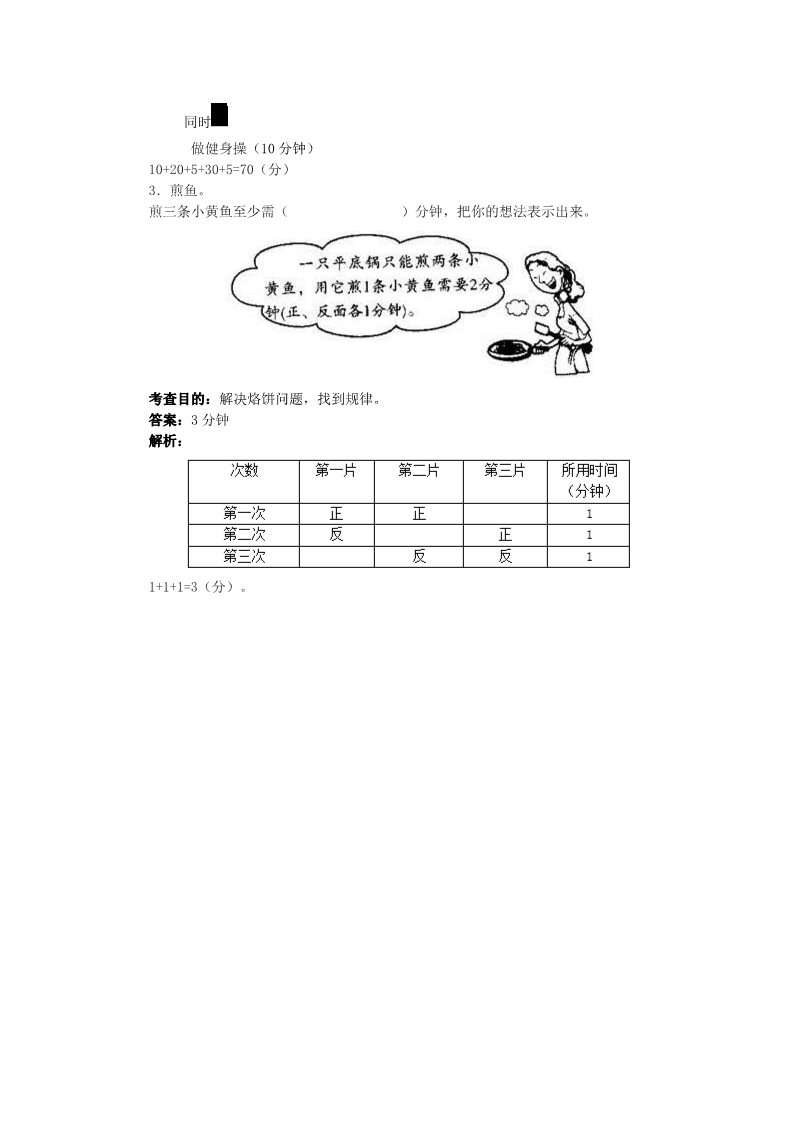 四年级上册数学（人教版）8、《数学广角──优化》同步试题第3页