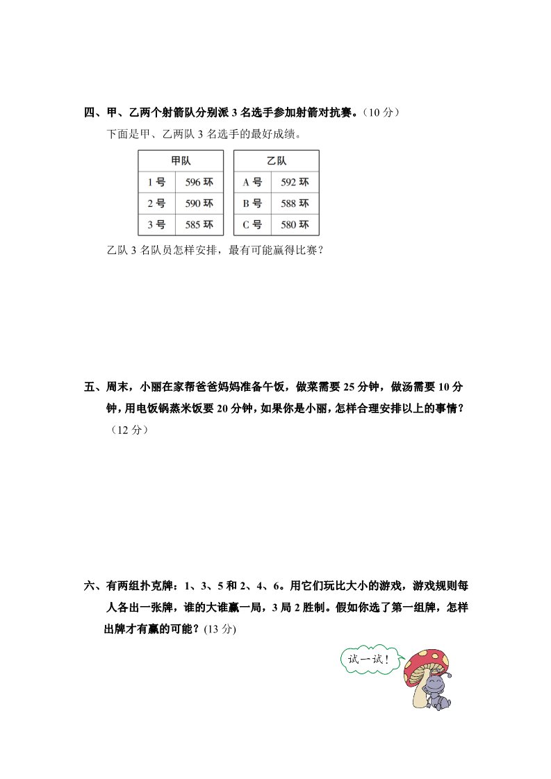 四年级上册数学（人教版）第8单元测试题第2页