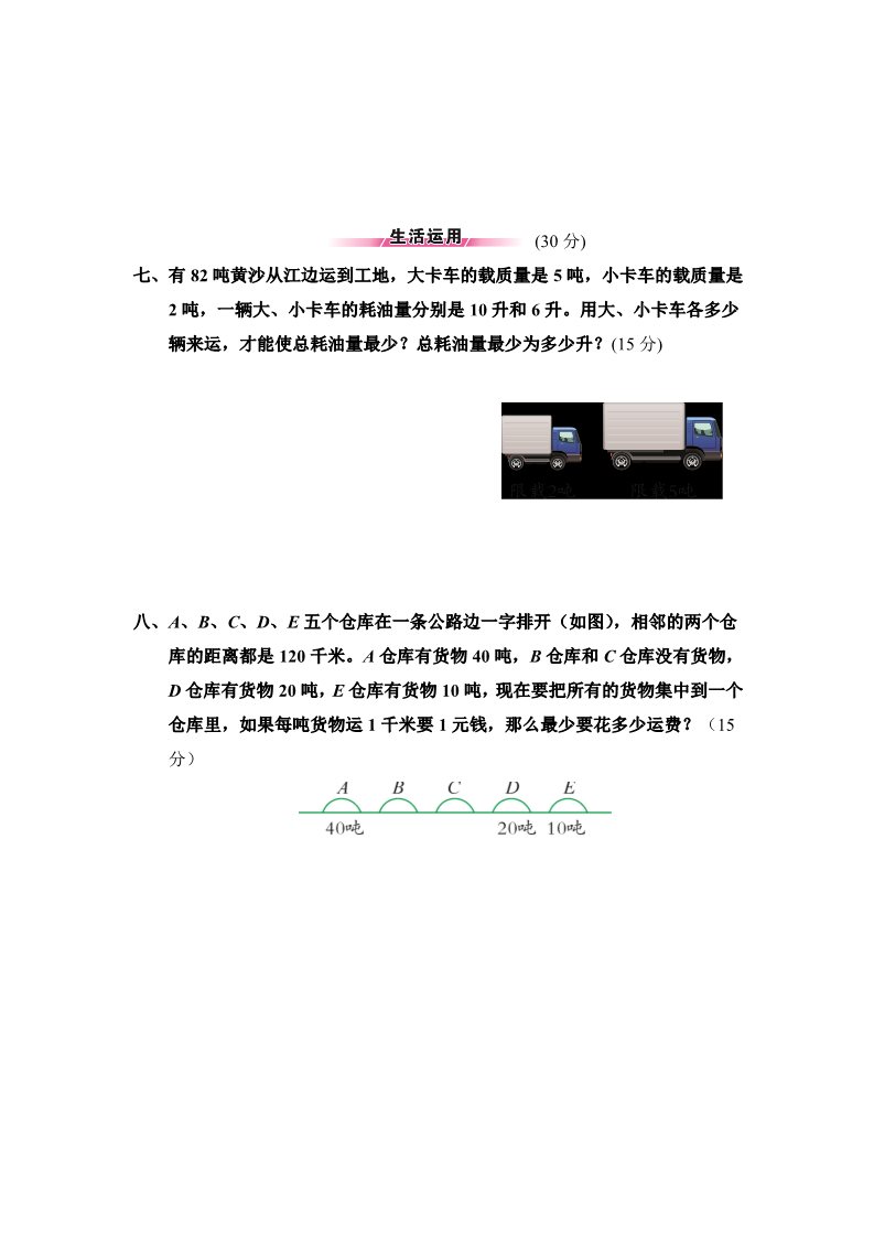 四年级上册数学（人教版）第8单元测试题第3页