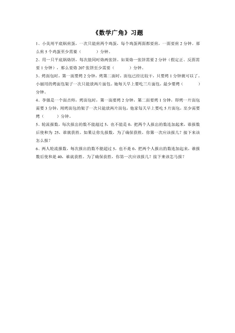 四年级上册数学（人教版）《数学广角》习题2第1页