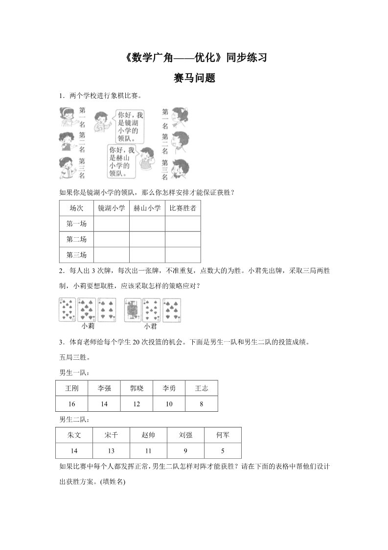 四年级上册数学（人教版）《数学广角——优化》同步练习6第1页