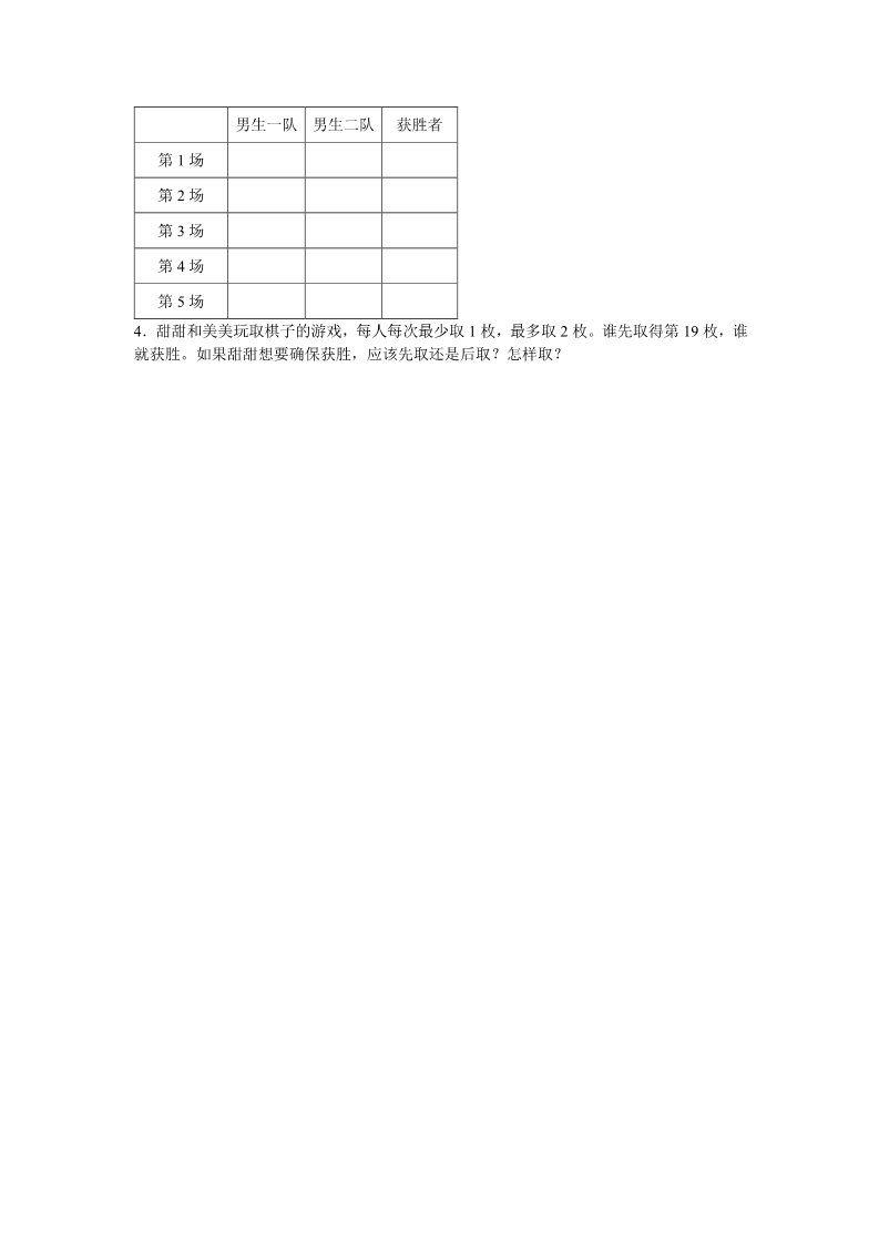 四年级上册数学（人教版）《数学广角——优化》同步练习6第2页