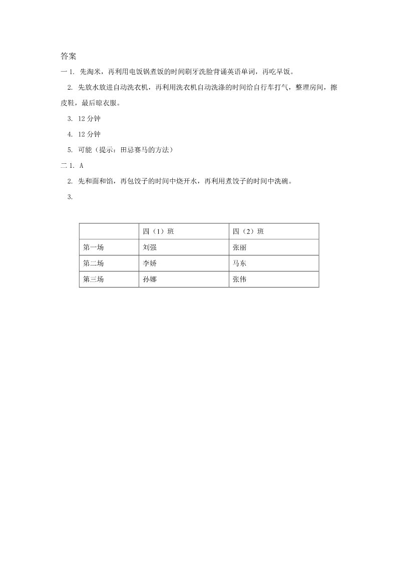 四年级上册数学（人教版）《数学广角—优化》同步练习1第3页